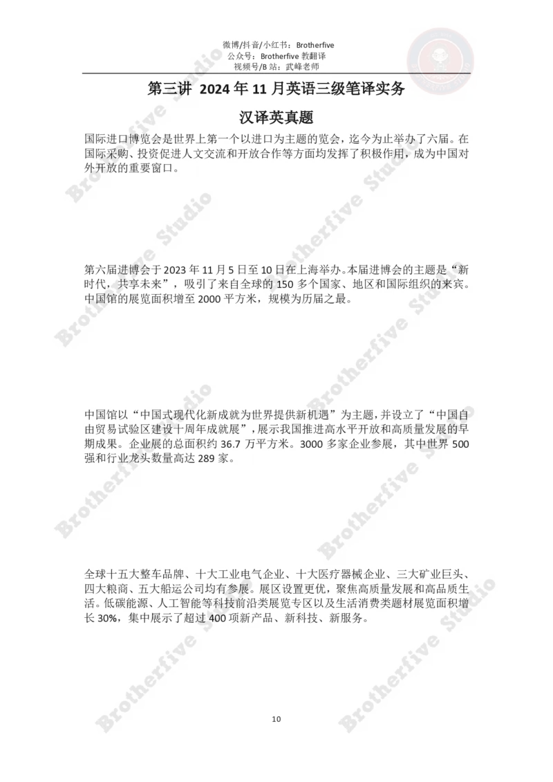 讲义试阅_英语四六级真题整合_版本二此版含25真题，后续会持续更新_大学英语四六级高频词汇（带音频）_新课推荐_2027MTI,CATTI,翻译,考研英语_25武峰一生CATTI二三笔冲刺课