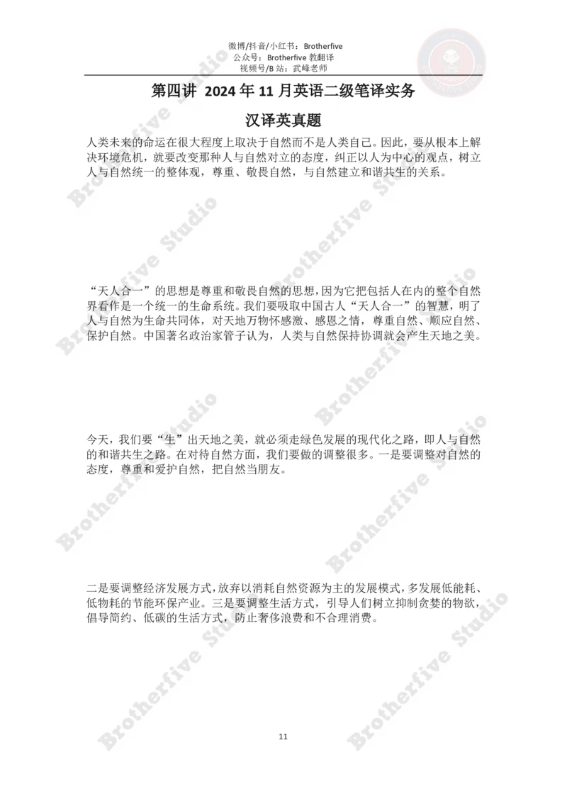 讲义试阅_英语四六级真题整合_版本二此版含25真题，后续会持续更新_大学英语四六级高频词汇（带音频）_新课推荐_2027MTI,CATTI,翻译,考研英语_25武峰一生CATTI二三笔冲刺课