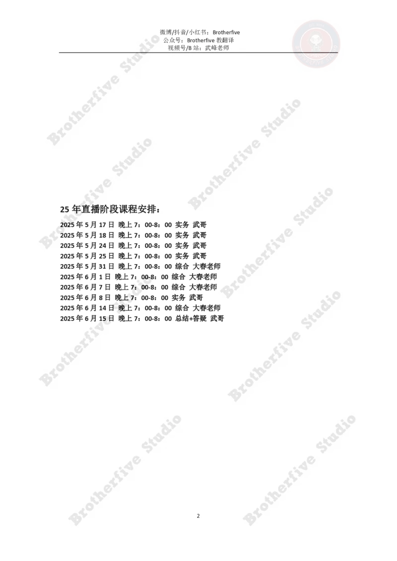 讲义试阅_英语四六级真题整合_版本二此版含25真题，后续会持续更新_大学英语四六级高频词汇（带音频）_新课推荐_2027MTI,CATTI,翻译,考研英语_25武峰一生CATTI二三笔冲刺课