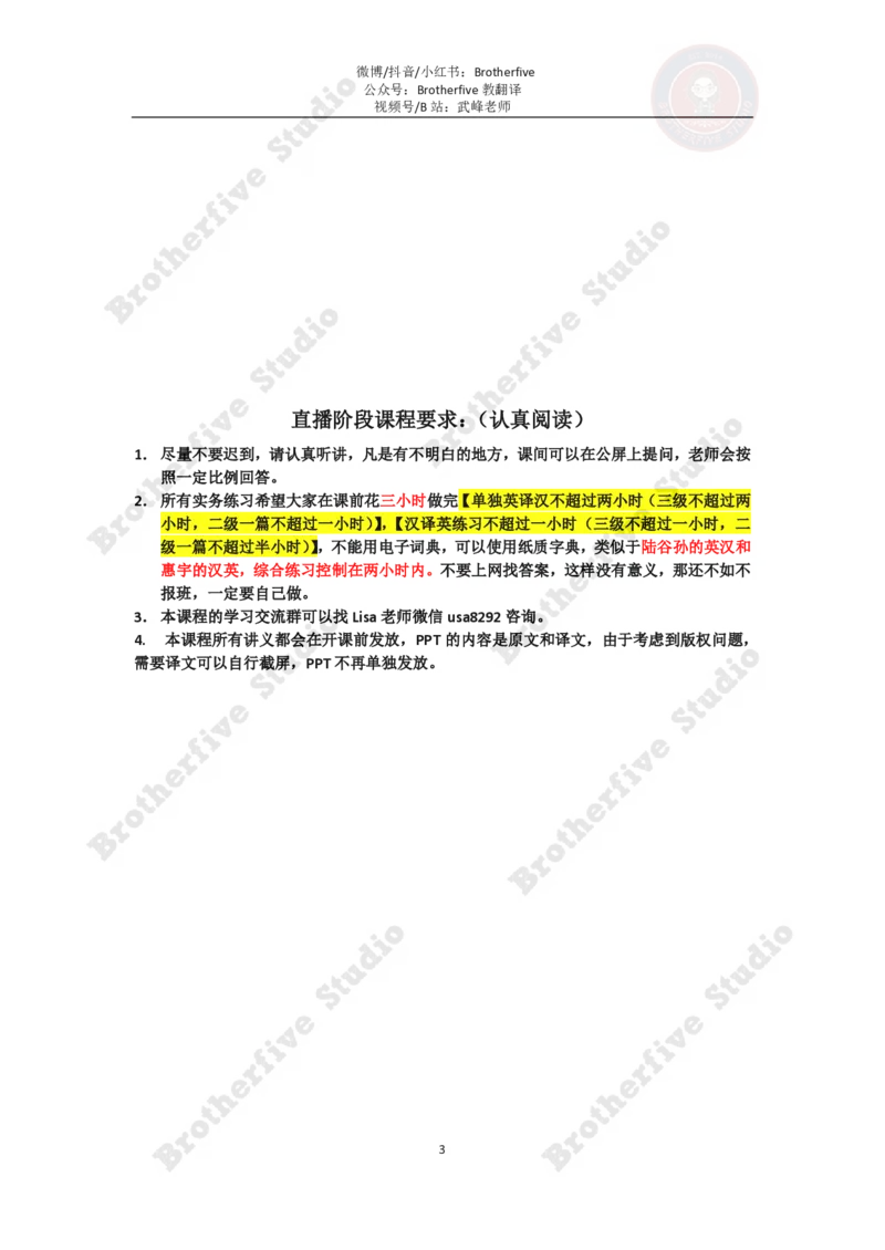 讲义试阅_英语四六级真题整合_版本二此版含25真题，后续会持续更新_大学英语四六级高频词汇（带音频）_新课推荐_2027MTI,CATTI,翻译,考研英语_25武峰一生CATTI二三笔冲刺课