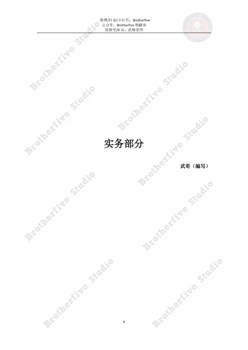 讲义试阅_英语四六级真题整合_版本二此版含25真题，后续会持续更新_大学英语四六级高频词汇（带音频）_新课推荐_2027MTI,CATTI,翻译,考研英语_25武峰一生CATTI二三笔冲刺课