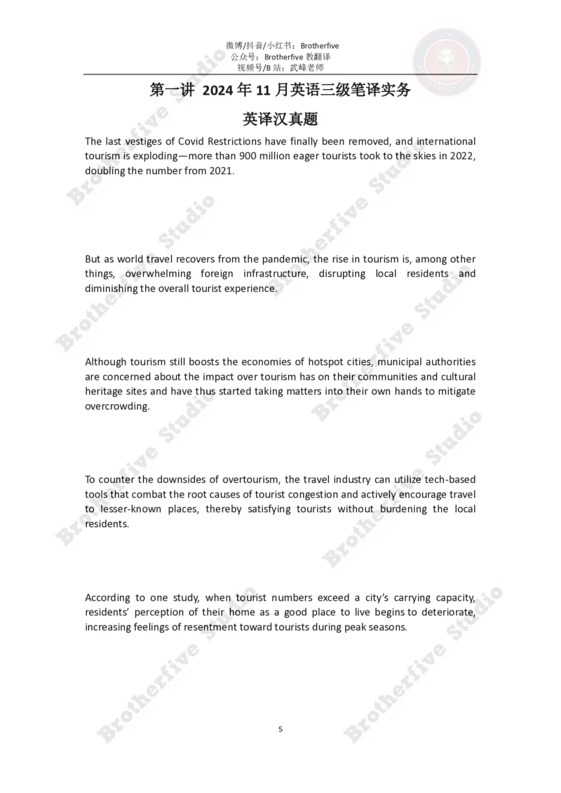 讲义试阅_英语四六级真题整合_版本二此版含25真题，后续会持续更新_大学英语四六级高频词汇（带音频）_新课推荐_2027MTI,CATTI,翻译,考研英语_25武峰一生CATTI二三笔冲刺课