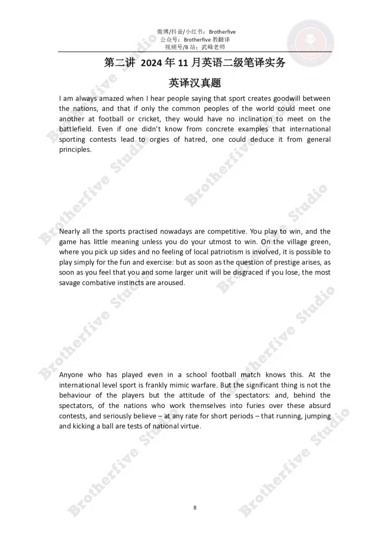 讲义试阅_英语四六级真题整合_版本二此版含25真题，后续会持续更新_大学英语四六级高频词汇（带音频）_新课推荐_2027MTI,CATTI,翻译,考研英语_25武峰一生CATTI二三笔冲刺课