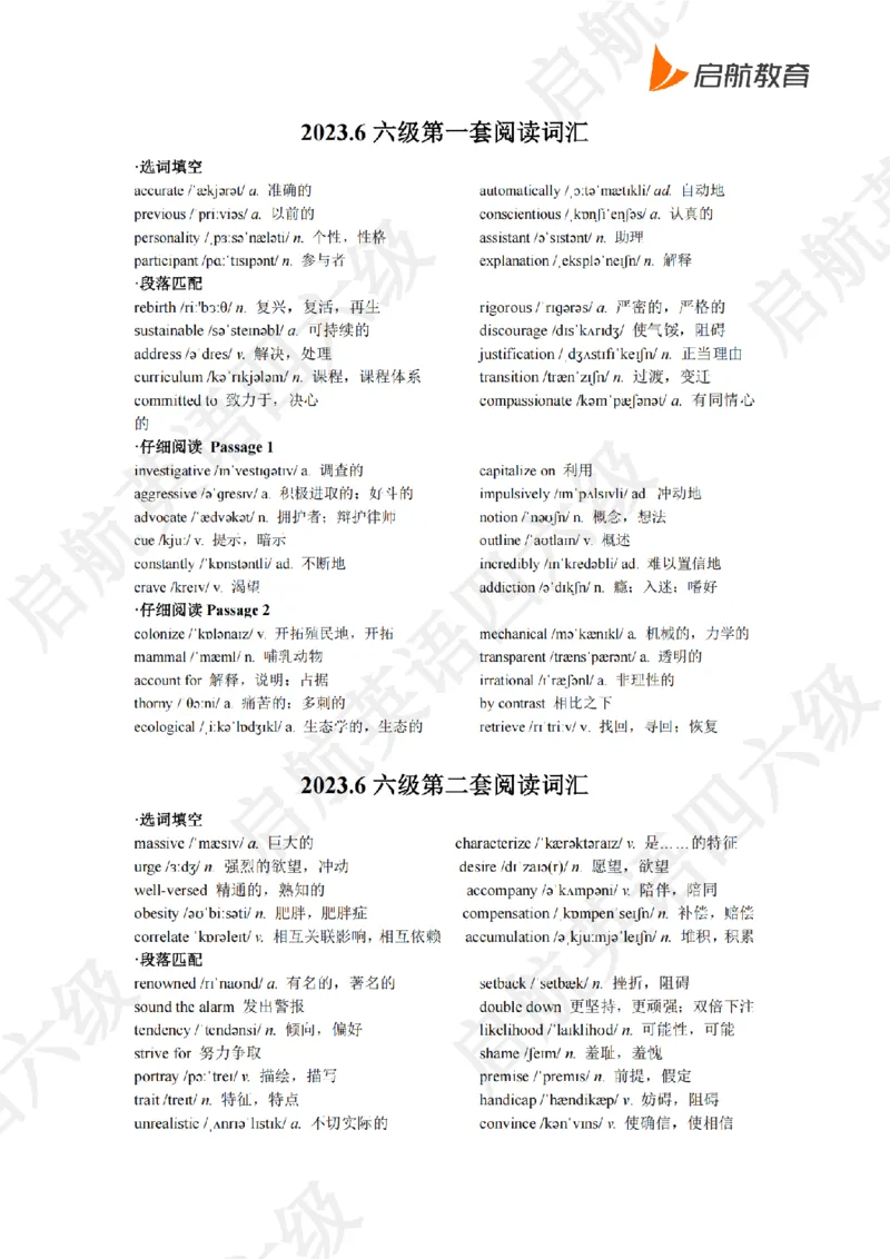 2023.6六级阅读词汇_最新更新，视频都在这_2026，6月六级速转存易和谐_0、2025年12月六级_01.启航六级全程班马天艺_09.2021-2025阅读真题词汇