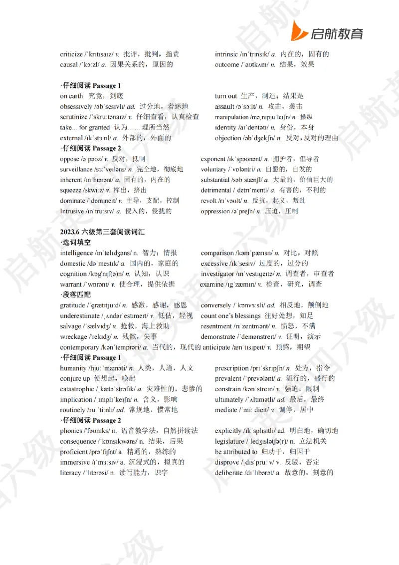 2023.6六级阅读词汇_最新更新，视频都在这_2026，6月六级速转存易和谐_0、2025年12月六级_01.启航六级全程班马天艺_09.2021-2025阅读真题词汇