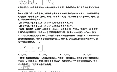 知识点14：接触式连接体模型的动力学问题（原卷版）_04高考物理_新高考复习资料_2024新高考复习资料_一轮复习资料_基础版2024届高考物理一轮复习讲义及对应练习