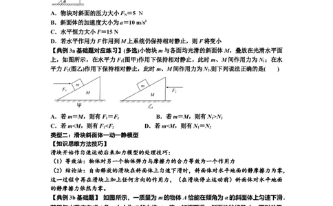 知识点14：接触式连接体模型的动力学问题（原卷版）_04高考物理_新高考复习资料_2024新高考复习资料_一轮复习资料_基础版2024届高考物理一轮复习讲义及对应练习