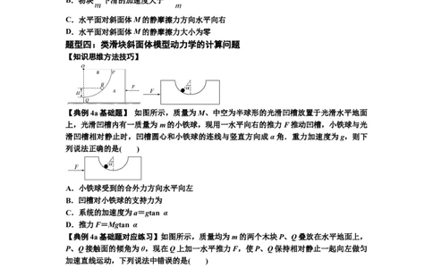 知识点14：接触式连接体模型的动力学问题（原卷版）_04高考物理_新高考复习资料_2024新高考复习资料_一轮复习资料_基础版2024届高考物理一轮复习讲义及对应练习