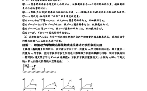 知识点14：接触式连接体模型的动力学问题（原卷版）_04高考物理_新高考复习资料_2024新高考复习资料_一轮复习资料_基础版2024届高考物理一轮复习讲义及对应练习