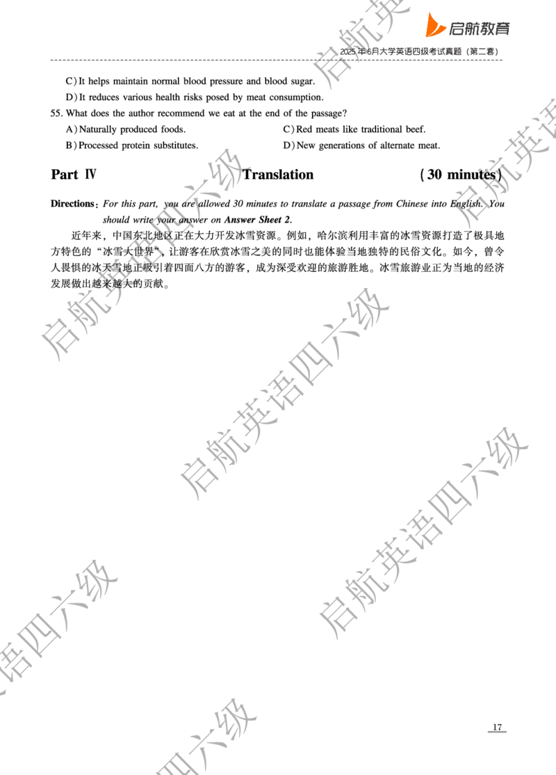 2025.6四级真题_最新更新，视频都在这_2026、6月四级速转存易和谐_0、2025年12月四级_01.启航四级全程班马天艺_10.2023.6-2025.6真题