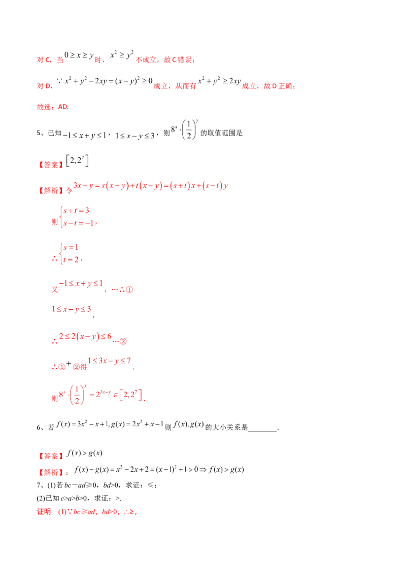 考点04不等式及性质（解析版）_02高考数学_新高考复习资料_2022年新高考资料_备战2022年高考数学一轮复习考点帮（新高考地区专用）8.2更新