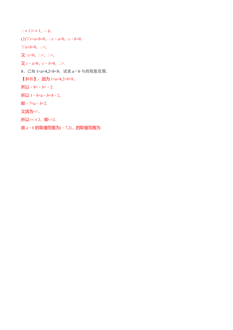 考点04不等式及性质（解析版）_02高考数学_新高考复习资料_2022年新高考资料_备战2022年高考数学一轮复习考点帮（新高考地区专用）8.2更新