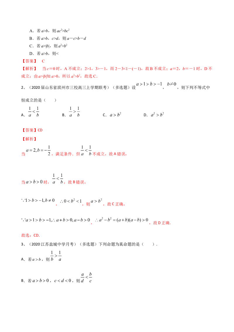 考点04不等式及性质（解析版）_02高考数学_新高考复习资料_2022年新高考资料_备战2022年高考数学一轮复习考点帮（新高考地区专用）8.2更新