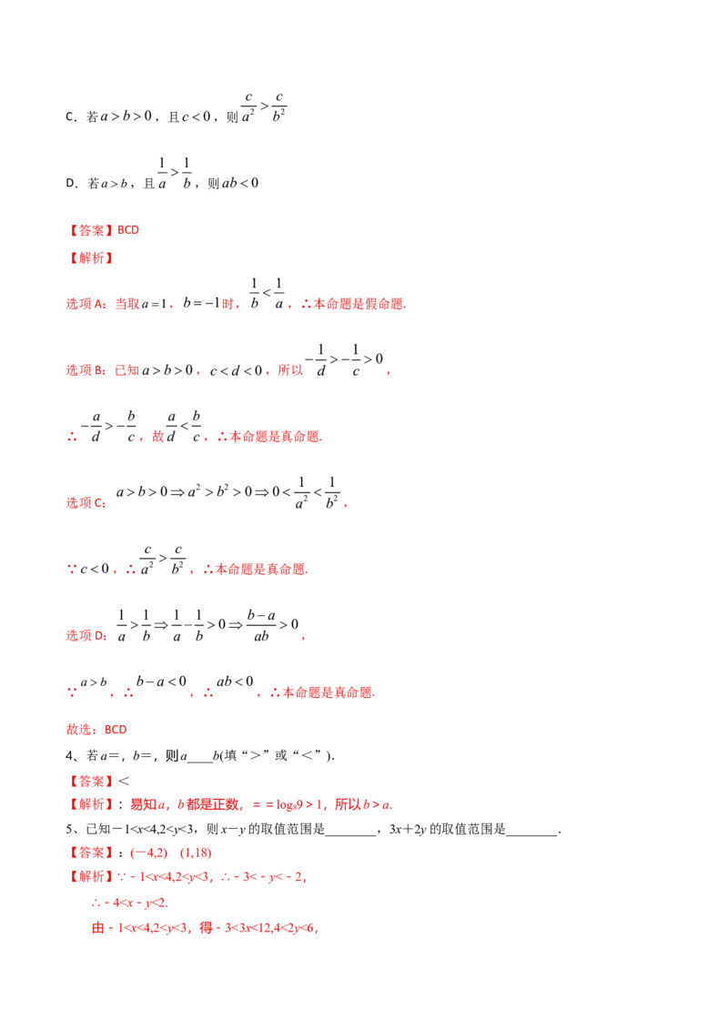 考点04不等式及性质（解析版）_02高考数学_新高考复习资料_2022年新高考资料_备战2022年高考数学一轮复习考点帮（新高考地区专用）8.2更新