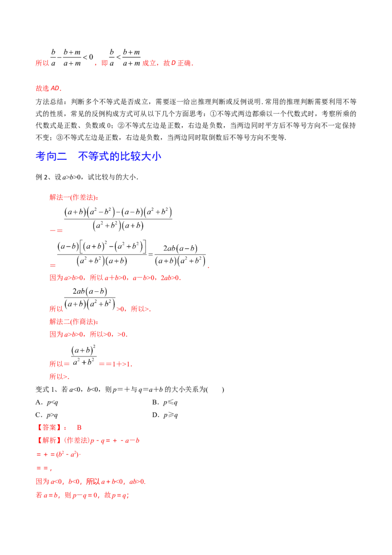 考点04不等式及性质（解析版）_02高考数学_新高考复习资料_2022年新高考资料_备战2022年高考数学一轮复习考点帮（新高考地区专用）8.2更新