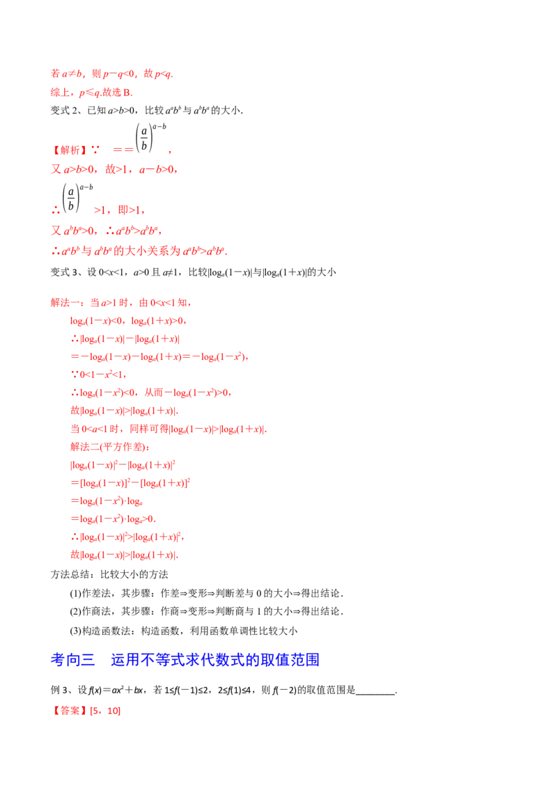 考点04不等式及性质（解析版）_02高考数学_新高考复习资料_2022年新高考资料_备战2022年高考数学一轮复习考点帮（新高考地区专用）8.2更新