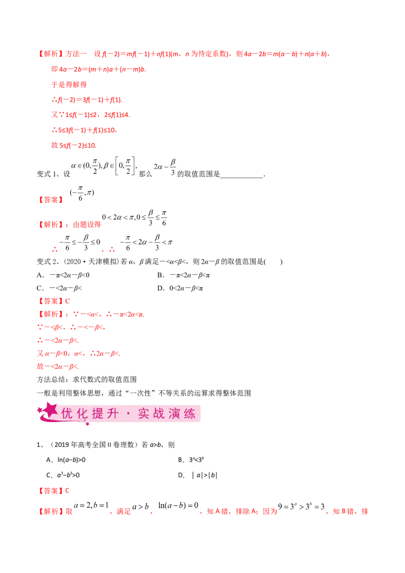 考点04不等式及性质（解析版）_02高考数学_新高考复习资料_2022年新高考资料_备战2022年高考数学一轮复习考点帮（新高考地区专用）8.2更新