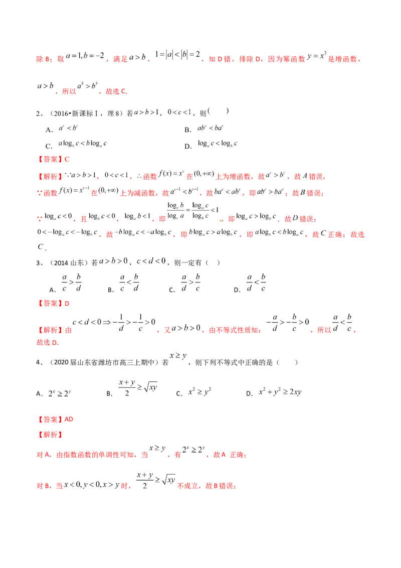 考点04不等式及性质（解析版）_02高考数学_新高考复习资料_2022年新高考资料_备战2022年高考数学一轮复习考点帮（新高考地区专用）8.2更新