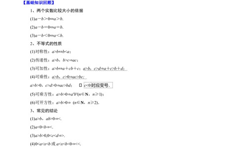 考点04不等式及性质（解析版）_02高考数学_新高考复习资料_2022年新高考资料_备战2022年高考数学一轮复习考点帮（新高考地区专用）8.2更新