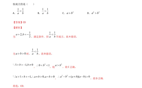 考点04不等式及性质（解析版）_02高考数学_新高考复习资料_2022年新高考资料_备战2022年高考数学一轮复习考点帮（新高考地区专用）8.2更新