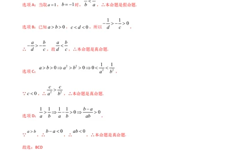 考点04不等式及性质（解析版）_02高考数学_新高考复习资料_2022年新高考资料_备战2022年高考数学一轮复习考点帮（新高考地区专用）8.2更新