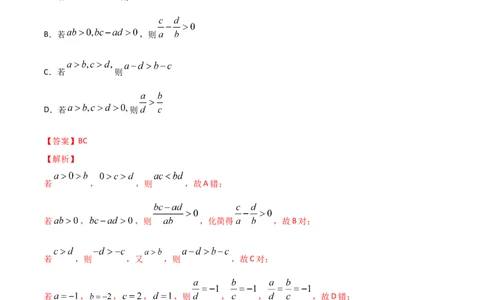 考点04不等式及性质（解析版）_02高考数学_新高考复习资料_2022年新高考资料_备战2022年高考数学一轮复习考点帮（新高考地区专用）8.2更新