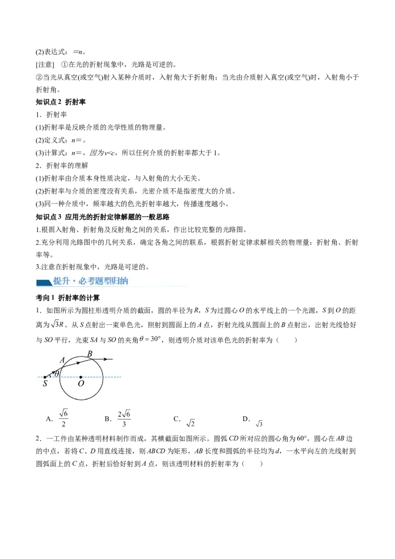 第62讲光的折射全反射（讲义）（原卷版）_04高考物理_新高考复习资料_2024新高考复习资料_一轮复习资料_2024年高考物理一轮复习讲练测（讲义+练习+课件）（新高考）_讲义+练习