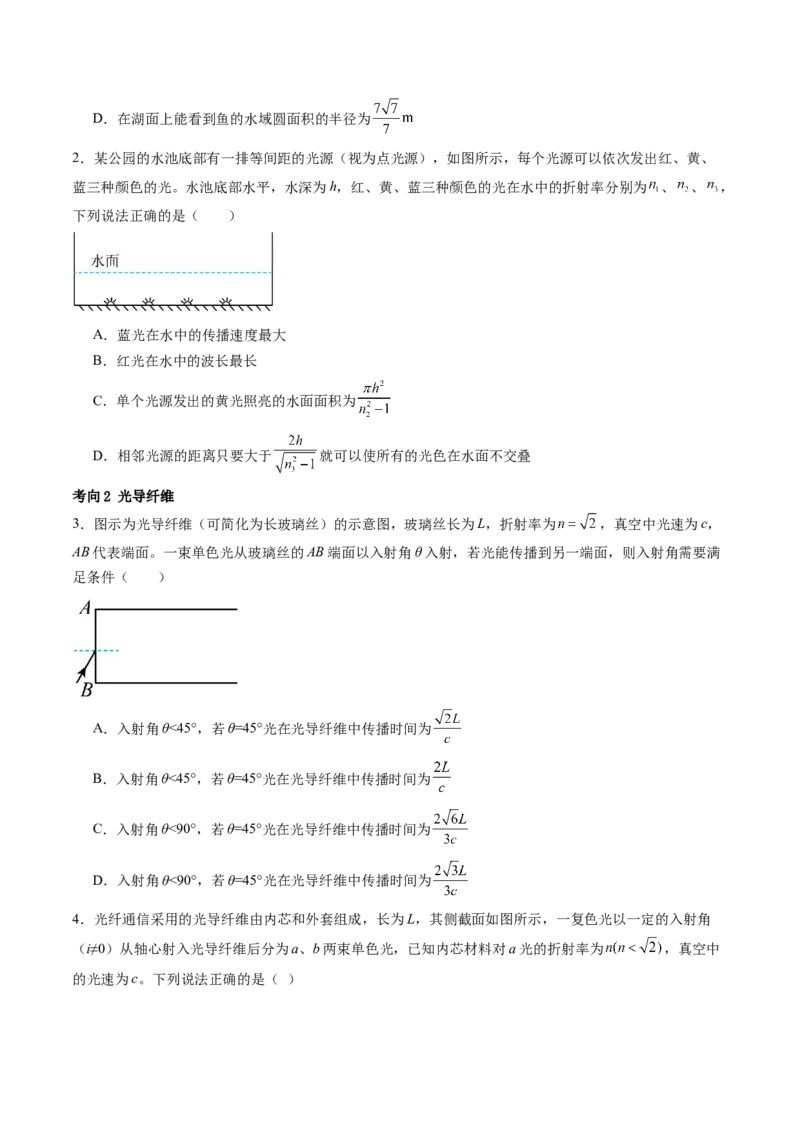 第62讲光的折射全反射（讲义）（原卷版）_04高考物理_新高考复习资料_2024新高考复习资料_一轮复习资料_2024年高考物理一轮复习讲练测（讲义+练习+课件）（新高考）_讲义+练习