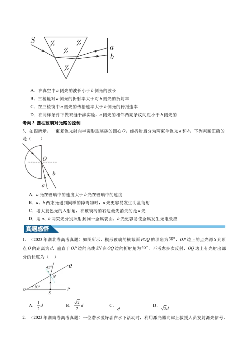 第62讲光的折射全反射（讲义）（原卷版）_04高考物理_新高考复习资料_2024新高考复习资料_一轮复习资料_2024年高考物理一轮复习讲练测（讲义+练习+课件）（新高考）_讲义+练习