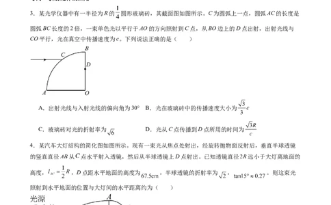 第62讲光的折射全反射（讲义）（原卷版）_04高考物理_新高考复习资料_2024新高考复习资料_一轮复习资料_2024年高考物理一轮复习讲练测（讲义+练习+课件）（新高考）_讲义+练习