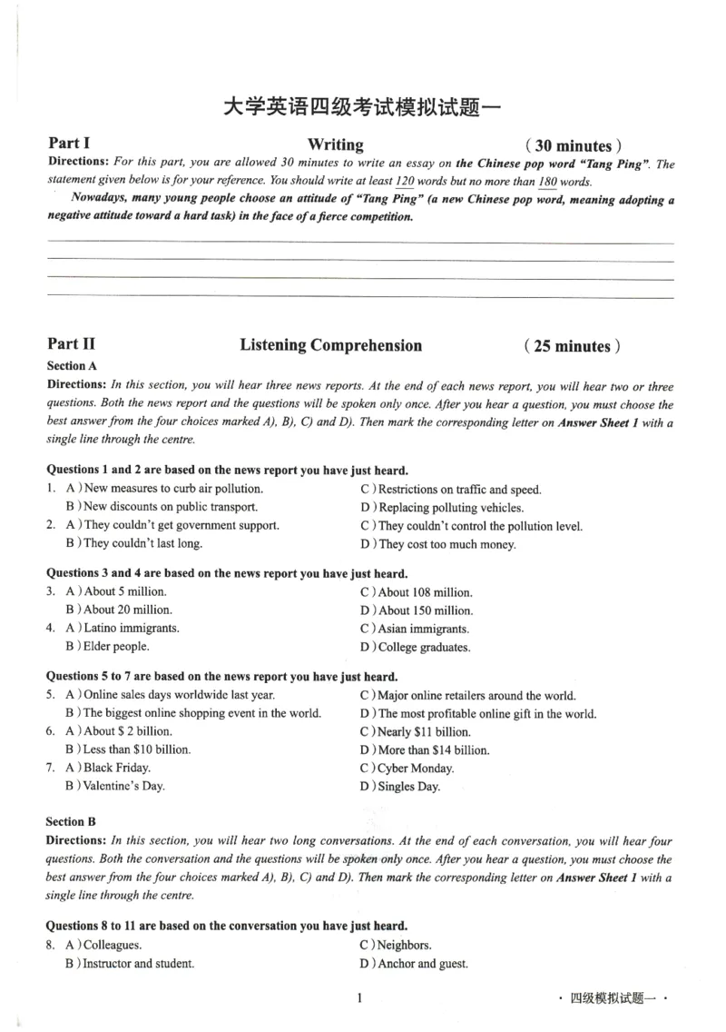 版本二四级模拟卷全5套（带书签）_02.四六级真题+模拟题（0128）_四级模拟卷全10套(0128)_版本二四级模拟卷