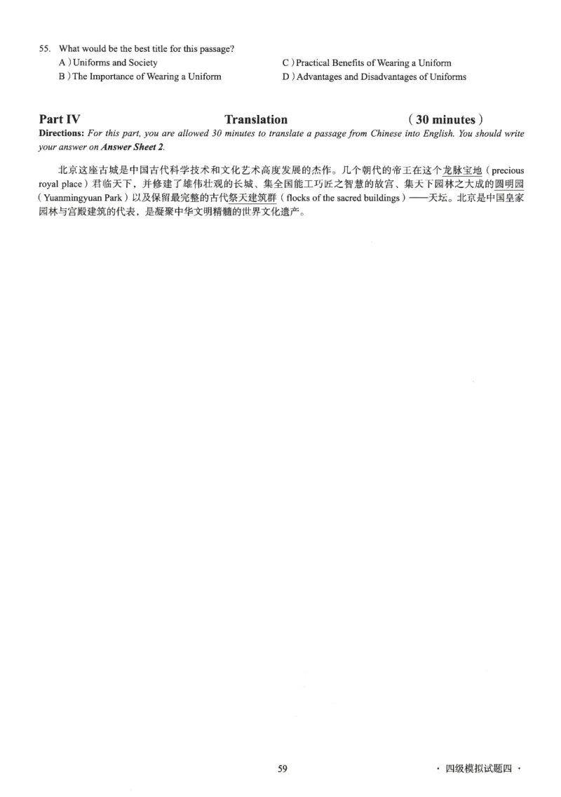 版本二四级模拟卷全5套（带书签）_02.四六级真题+模拟题（0128）_四级模拟卷全10套(0128)_版本二四级模拟卷