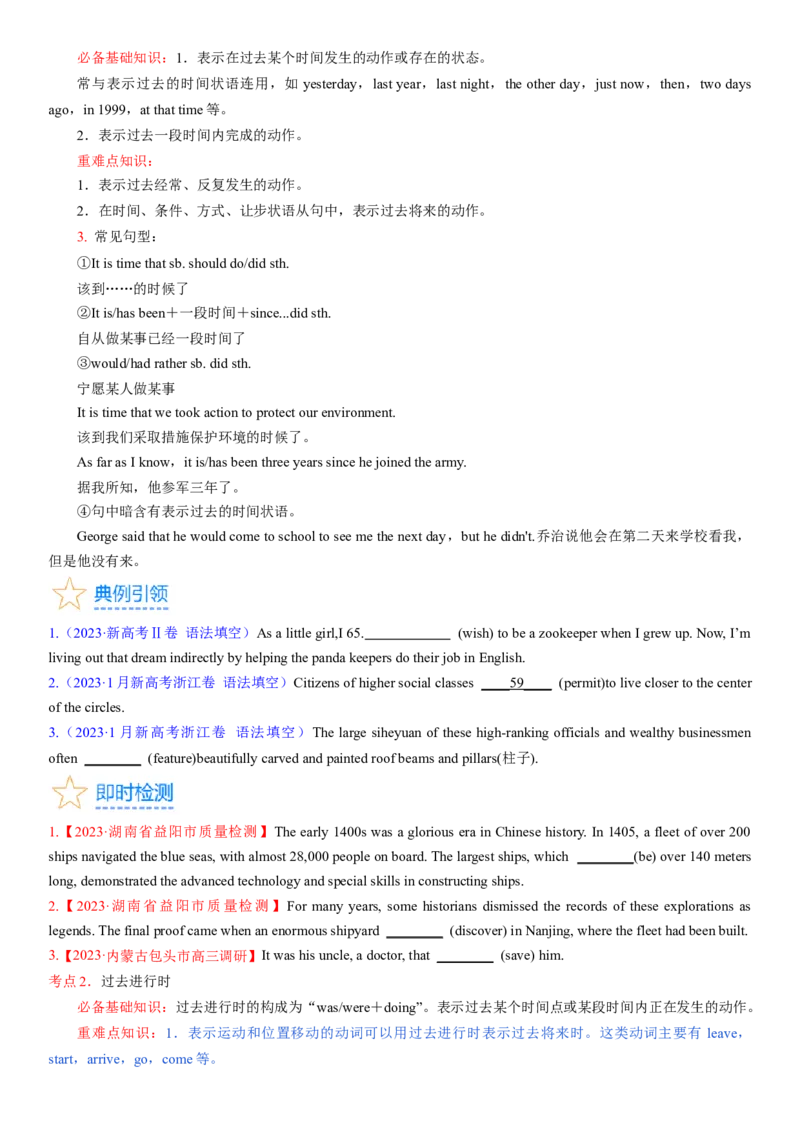 考点08过去时态和语态（核心考点精讲精练）-备战2024年高考英语一轮复习考点帮（新高考专用）（学生版）_03高考英语_新高考复习资料_2024年新高考资料_一轮复习资料_语法核心考点