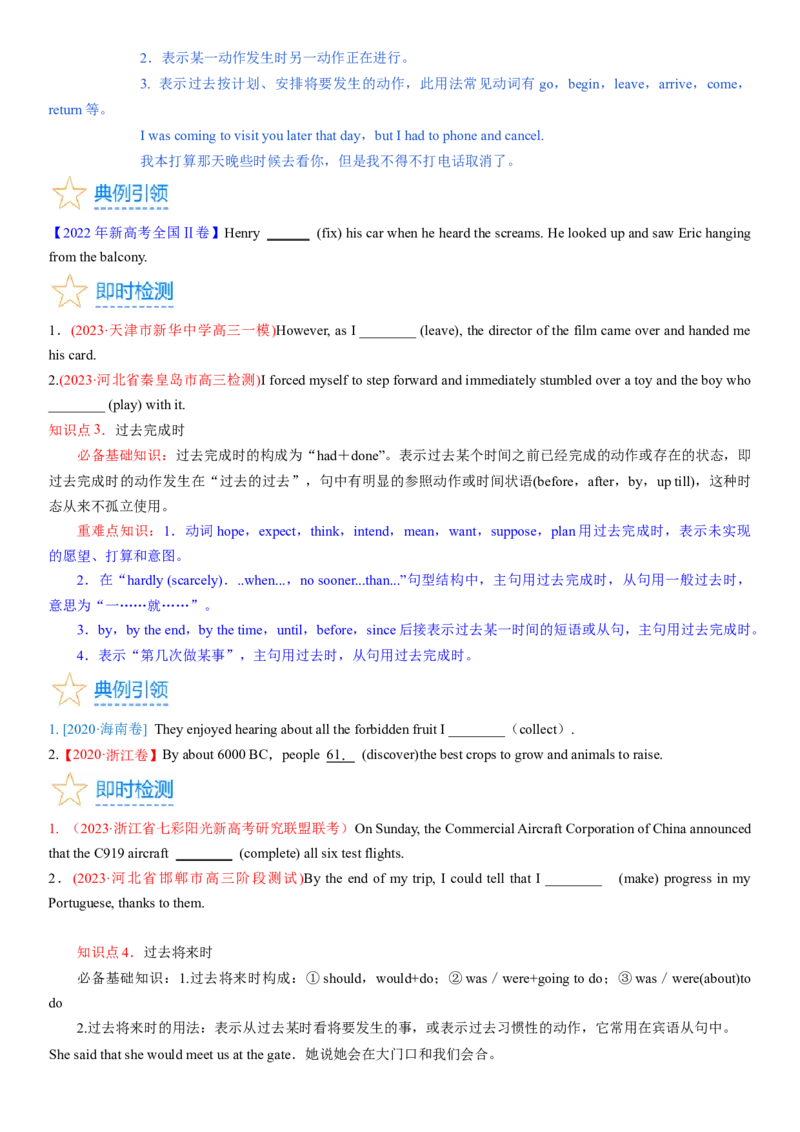 考点08过去时态和语态（核心考点精讲精练）-备战2024年高考英语一轮复习考点帮（新高考专用）（学生版）_03高考英语_新高考复习资料_2024年新高考资料_一轮复习资料_语法核心考点