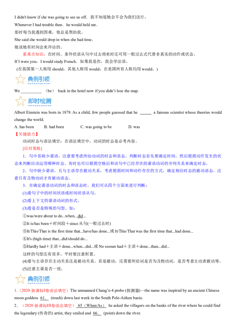 考点08过去时态和语态（核心考点精讲精练）-备战2024年高考英语一轮复习考点帮（新高考专用）（学生版）_03高考英语_新高考复习资料_2024年新高考资料_一轮复习资料_语法核心考点