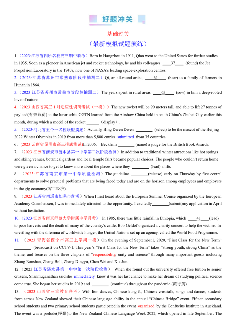 考点08过去时态和语态（核心考点精讲精练）-备战2024年高考英语一轮复习考点帮（新高考专用）（学生版）_03高考英语_新高考复习资料_2024年新高考资料_一轮复习资料_语法核心考点