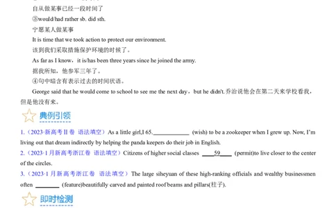 考点08过去时态和语态（核心考点精讲精练）-备战2024年高考英语一轮复习考点帮（新高考专用）（学生版）_03高考英语_新高考复习资料_2024年新高考资料_一轮复习资料_语法核心考点