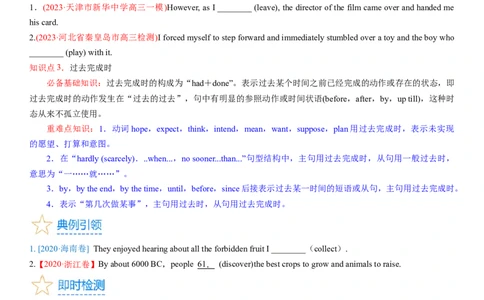 考点08过去时态和语态（核心考点精讲精练）-备战2024年高考英语一轮复习考点帮（新高考专用）（学生版）_03高考英语_新高考复习资料_2024年新高考资料_一轮复习资料_语法核心考点