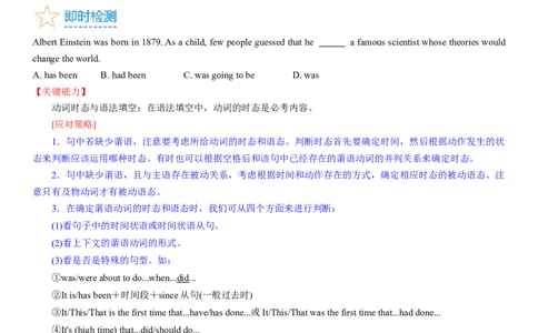 考点08过去时态和语态（核心考点精讲精练）-备战2024年高考英语一轮复习考点帮（新高考专用）（学生版）_03高考英语_新高考复习资料_2024年新高考资料_一轮复习资料_语法核心考点