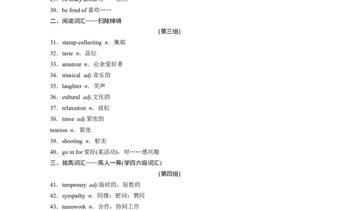 话题三　兴趣与爱好_03高考英语_新高考复习资料_2022年新高考资料_2022年新高考英语一轮复习_2022年一轮复习新高考新教材_2022年新高考英语一轮复习讲义（新人教版）_509