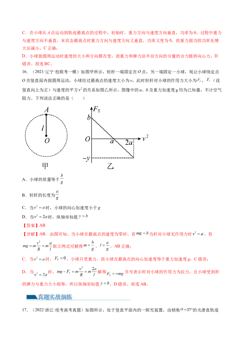 第19讲圆周运动的临界问题（练习）（解析版）_04高考物理_新高考复习资料_2024新高考复习资料_一轮复习资料_2024年高考物理一轮复习讲练测（讲义+练习+课件）（新高考）_讲义+练习