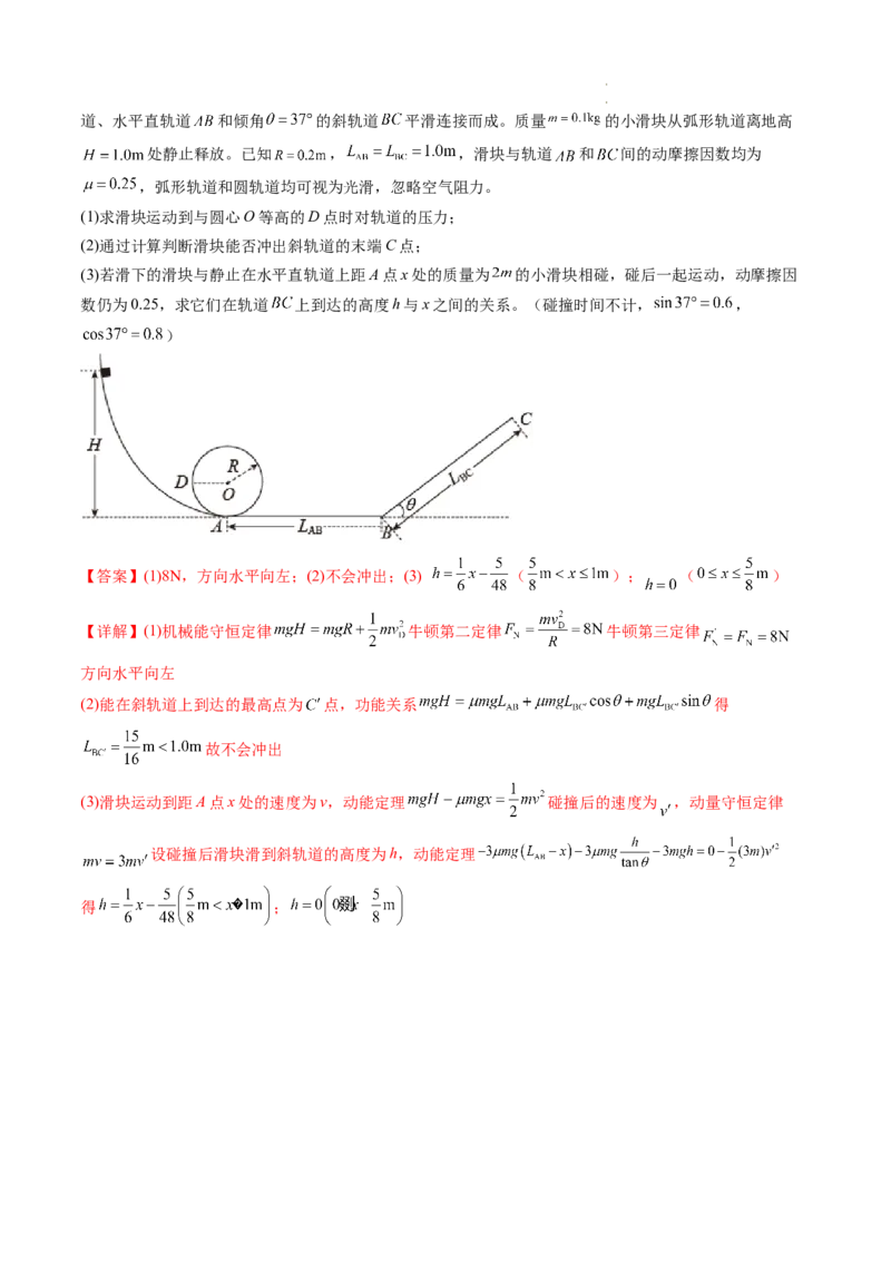 第19讲圆周运动的临界问题（练习）（解析版）_04高考物理_新高考复习资料_2024新高考复习资料_一轮复习资料_2024年高考物理一轮复习讲练测（讲义+练习+课件）（新高考）_讲义+练习