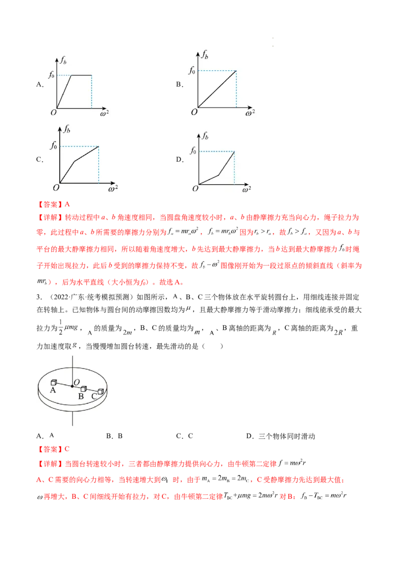 第19讲圆周运动的临界问题（练习）（解析版）_04高考物理_新高考复习资料_2024新高考复习资料_一轮复习资料_2024年高考物理一轮复习讲练测（讲义+练习+课件）（新高考）_讲义+练习