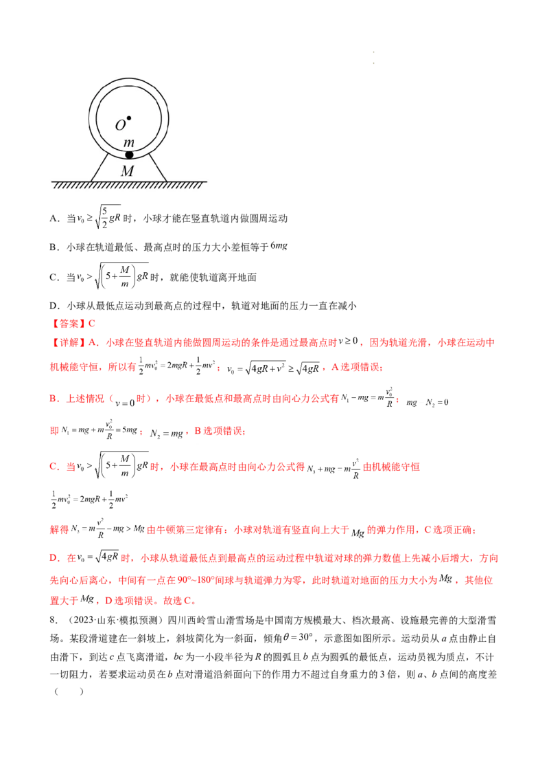 第19讲圆周运动的临界问题（练习）（解析版）_04高考物理_新高考复习资料_2024新高考复习资料_一轮复习资料_2024年高考物理一轮复习讲练测（讲义+练习+课件）（新高考）_讲义+练习