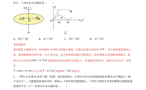 第19讲圆周运动的临界问题（练习）（解析版）_04高考物理_新高考复习资料_2024新高考复习资料_一轮复习资料_2024年高考物理一轮复习讲练测（讲义+练习+课件）（新高考）_讲义+练习
