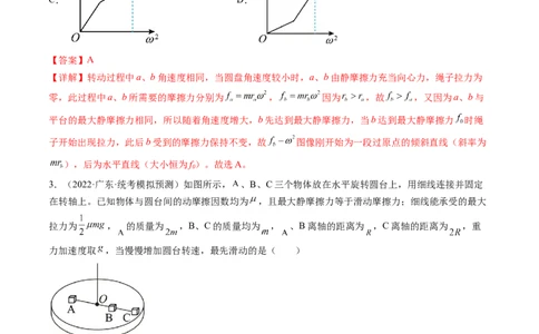 第19讲圆周运动的临界问题（练习）（解析版）_04高考物理_新高考复习资料_2024新高考复习资料_一轮复习资料_2024年高考物理一轮复习讲练测（讲义+练习+课件）（新高考）_讲义+练习