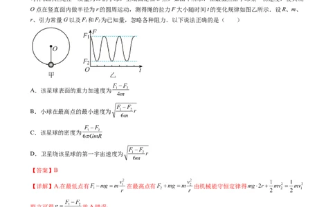 第19讲圆周运动的临界问题（练习）（解析版）_04高考物理_新高考复习资料_2024新高考复习资料_一轮复习资料_2024年高考物理一轮复习讲练测（讲义+练习+课件）（新高考）_讲义+练习