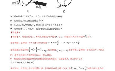 第19讲圆周运动的临界问题（练习）（解析版）_04高考物理_新高考复习资料_2024新高考复习资料_一轮复习资料_2024年高考物理一轮复习讲练测（讲义+练习+课件）（新高考）_讲义+练习