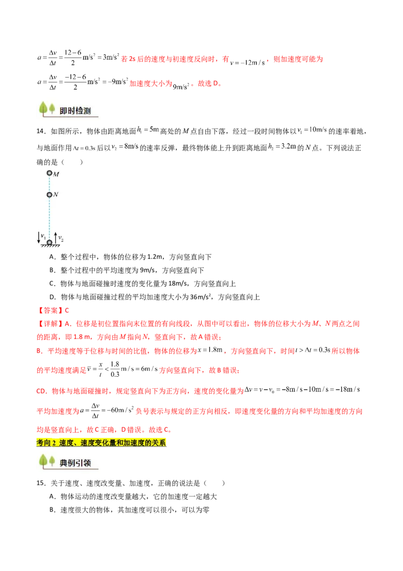 考点01运动的描述&nbsp;（核心考点精讲精练）（解析版）_04高考物理_新高考复习资料_2025年新高考资料_备战2025年高考物理一轮复习考点帮（新高考通用）