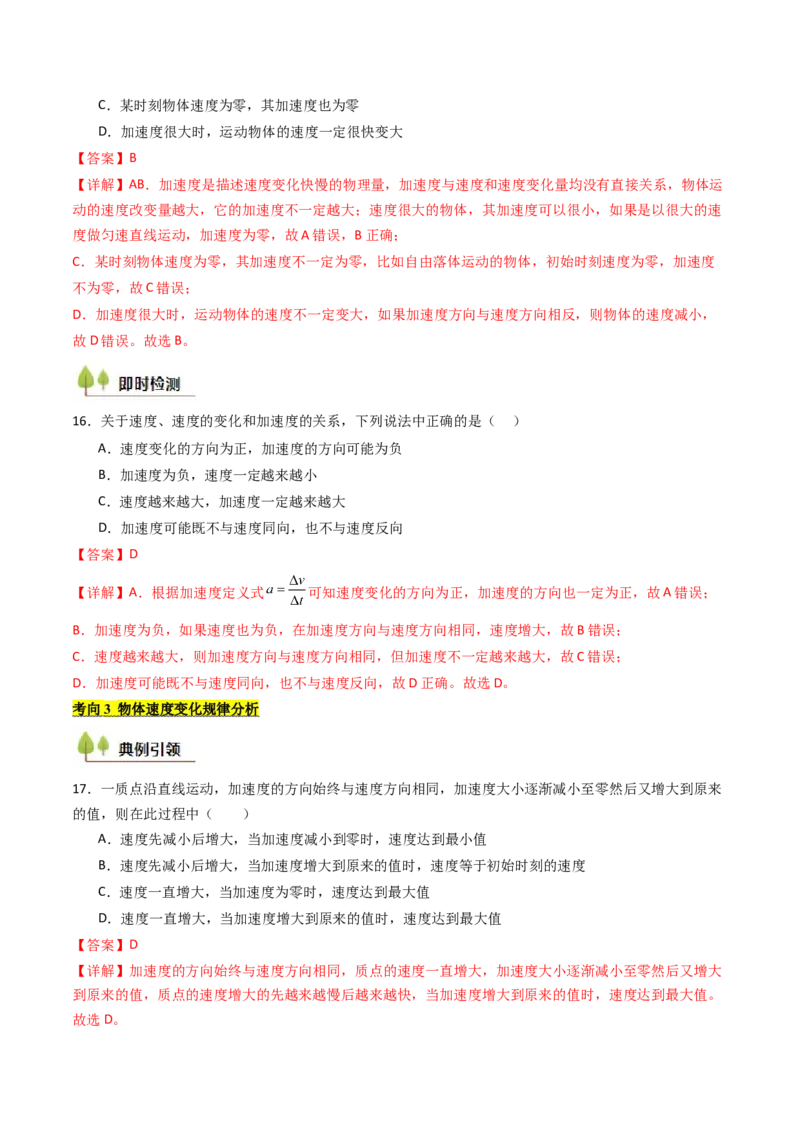 考点01运动的描述&nbsp;（核心考点精讲精练）（解析版）_04高考物理_新高考复习资料_2025年新高考资料_备战2025年高考物理一轮复习考点帮（新高考通用）